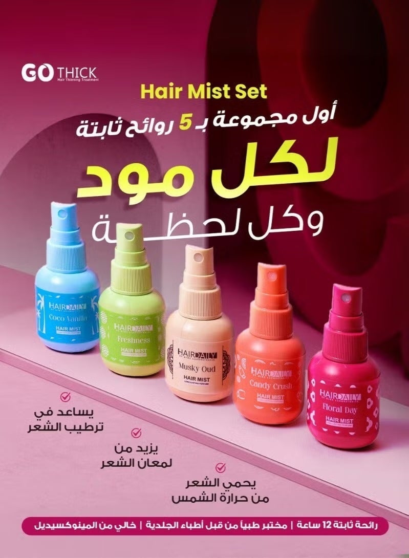 هاير دايلي بوكس ميست الشعر – ترطيب عميق رائحة منعشة لجميع أنواع الشعر 5*40 مل - Image 4